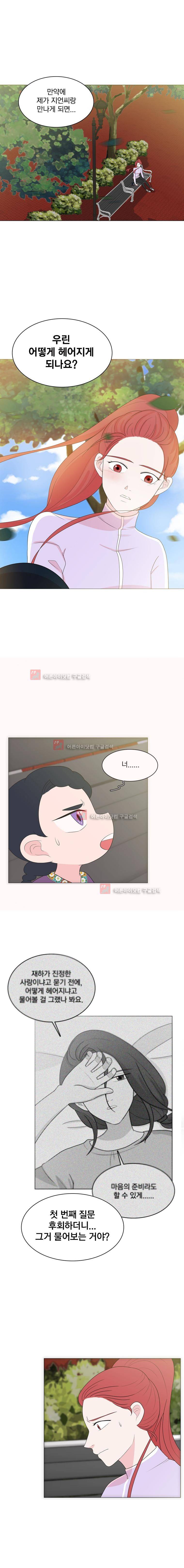가슴도 리콜이 되나요 34화 - 이름의 무게 1