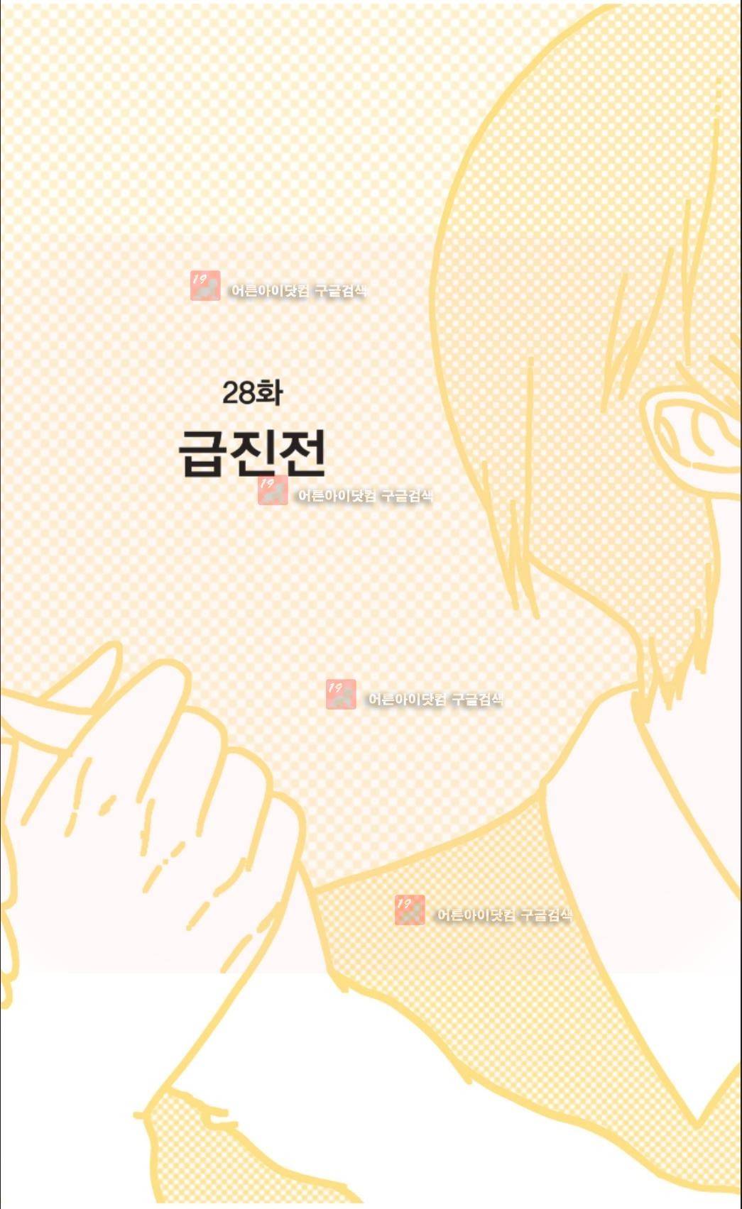 오렌지 마말레이드 28화 1