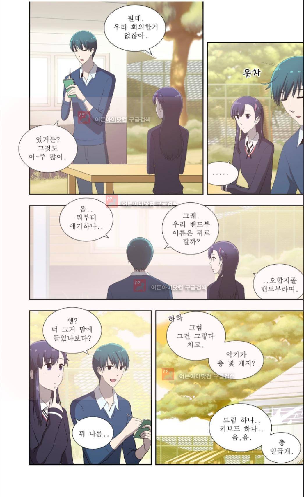 오렌지 마말레이드 28화 5