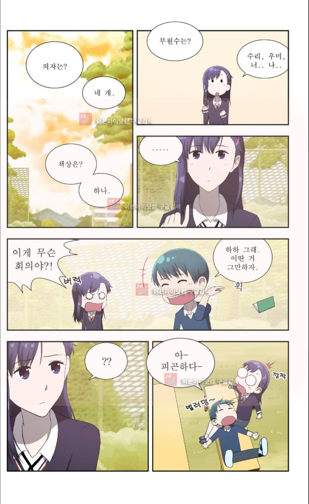 오렌지 마말레이드 28화 6