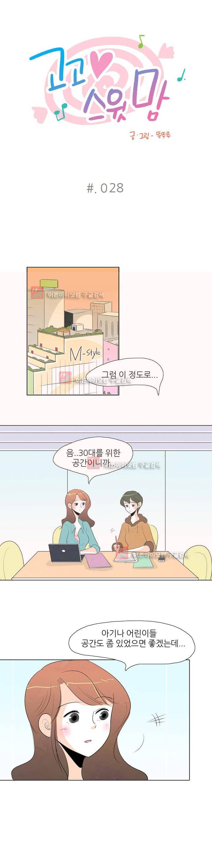 고고 스윗맘 29화 1