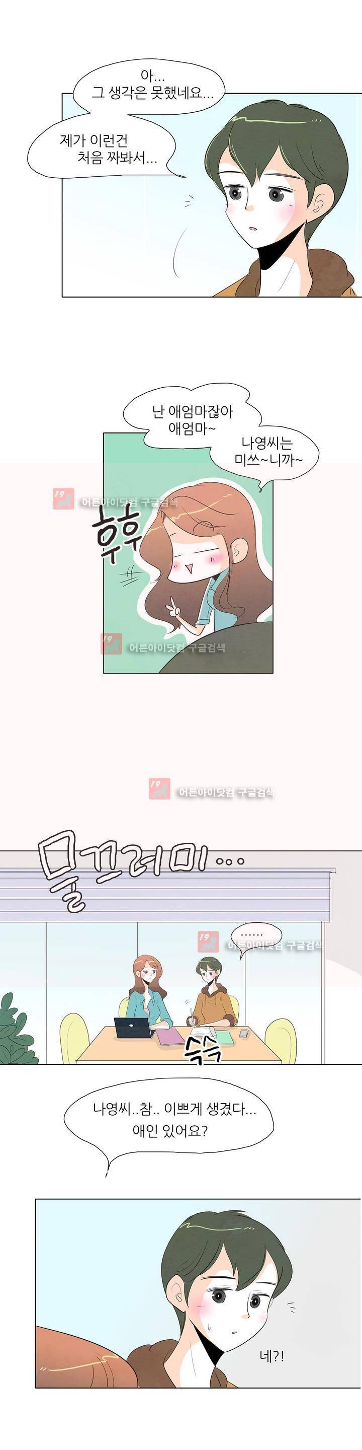 고고 스윗맘 29화 2