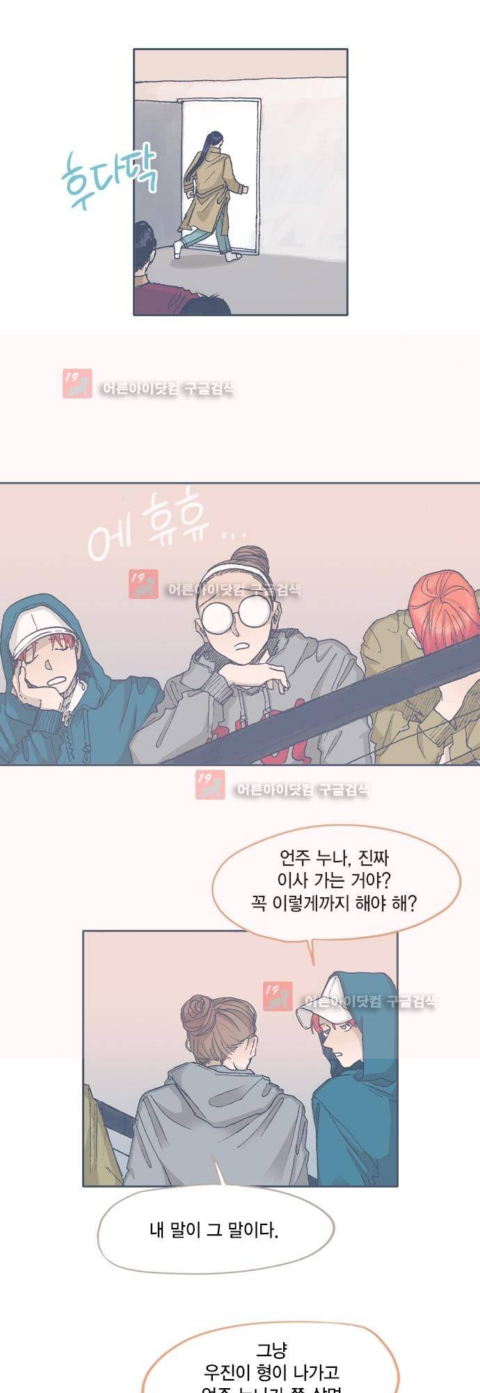 언럭키맨션 65화 2