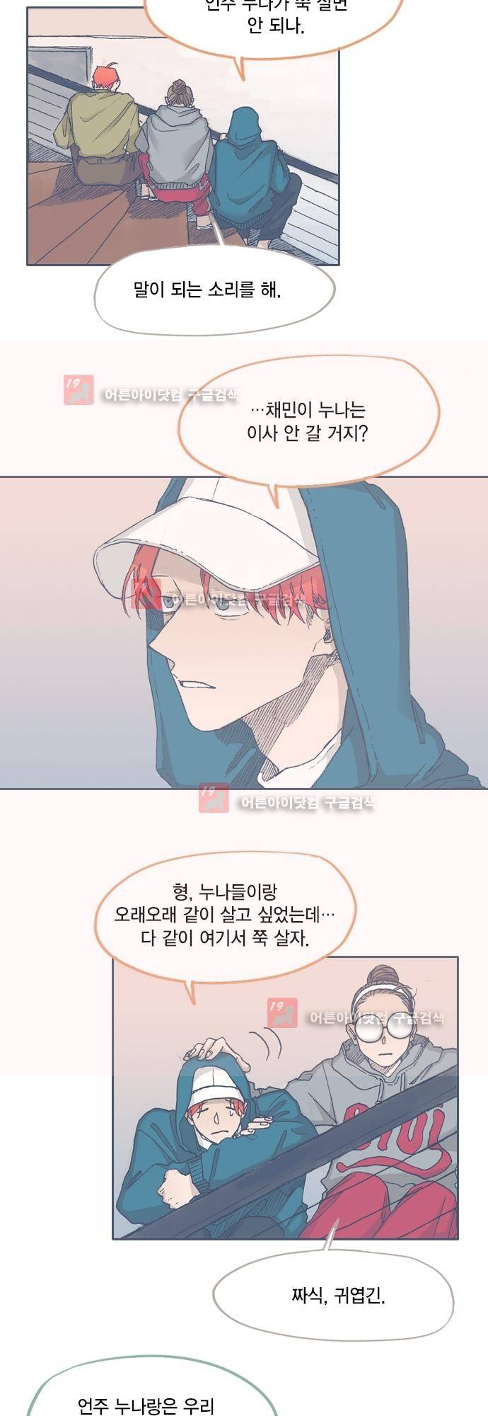 언럭키맨션 65화 3