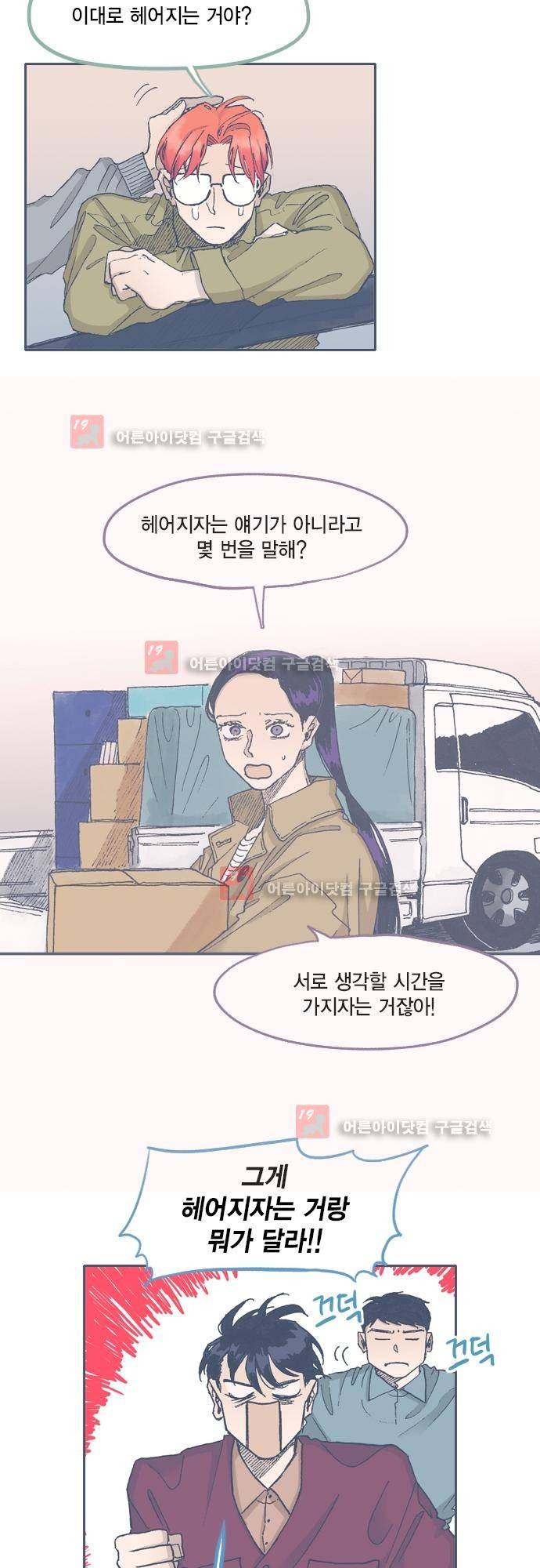 언럭키맨션 65화 4