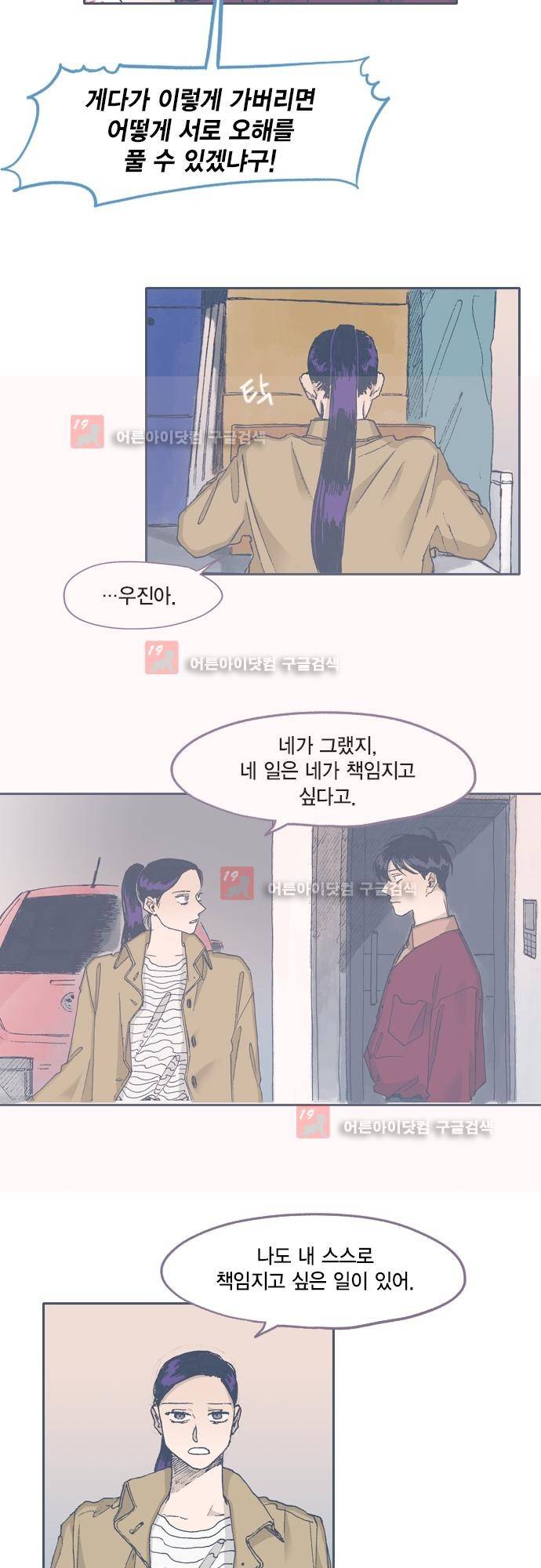 언럭키맨션 65화 5