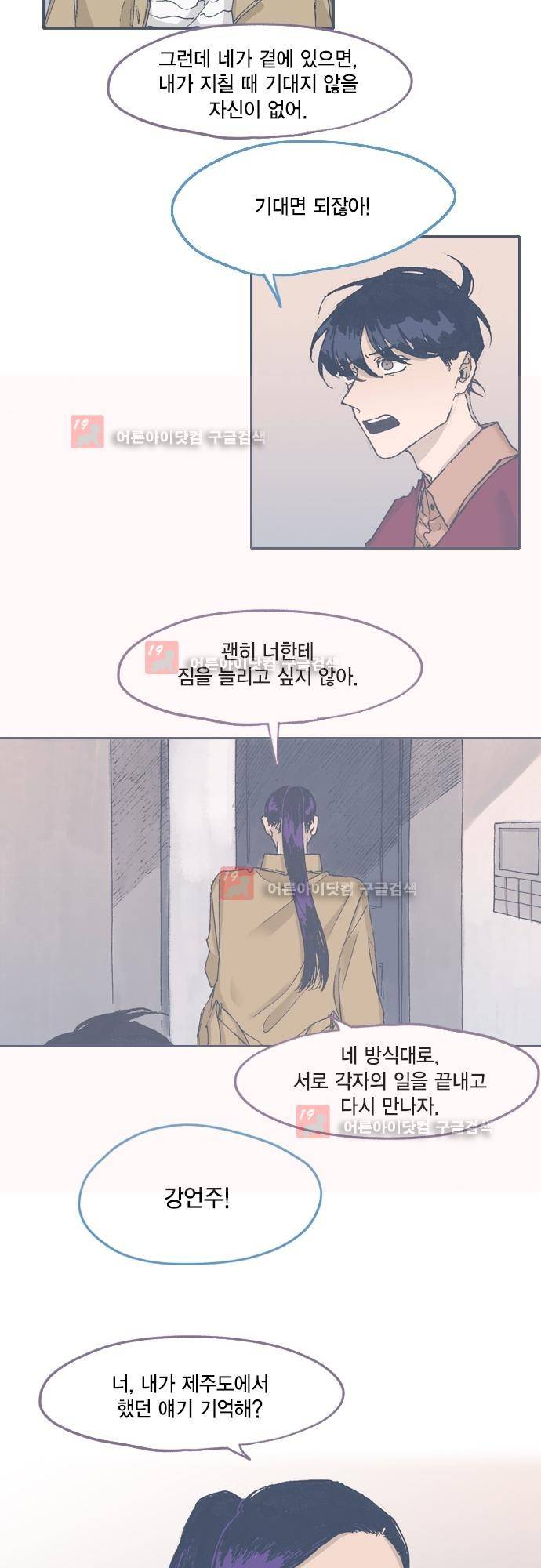 언럭키맨션 65화 6