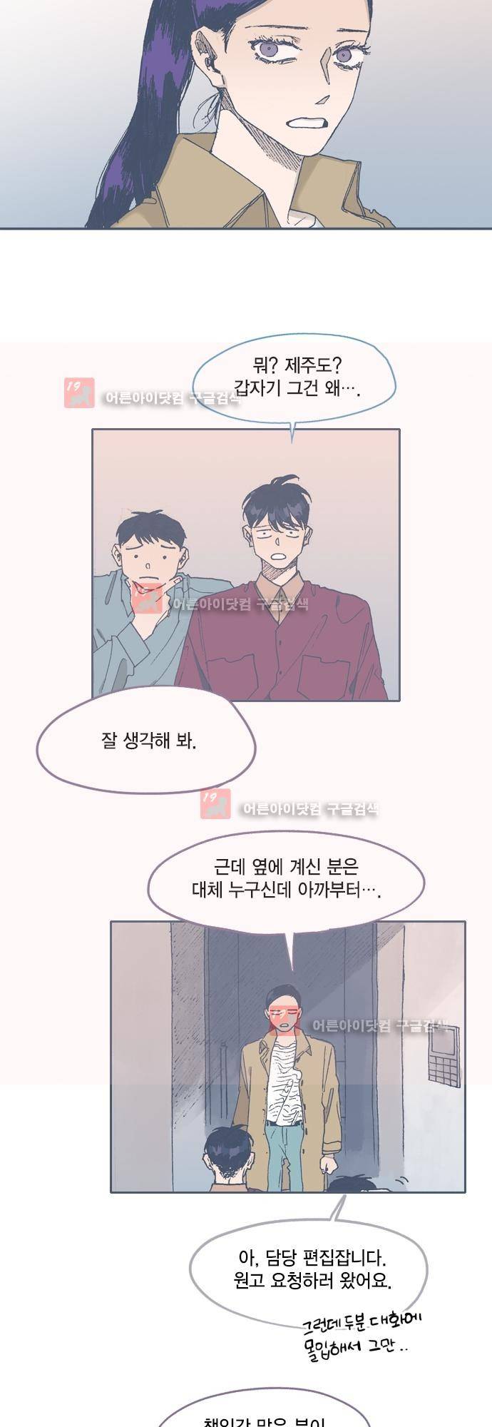 언럭키맨션 65화 7