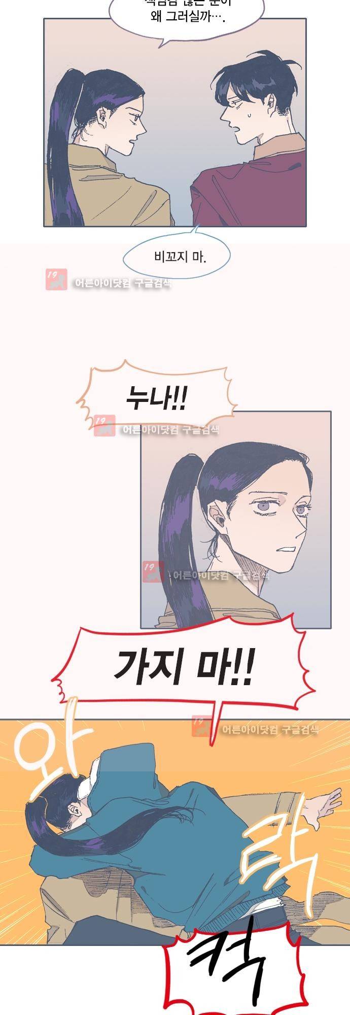 언럭키맨션 65화 8