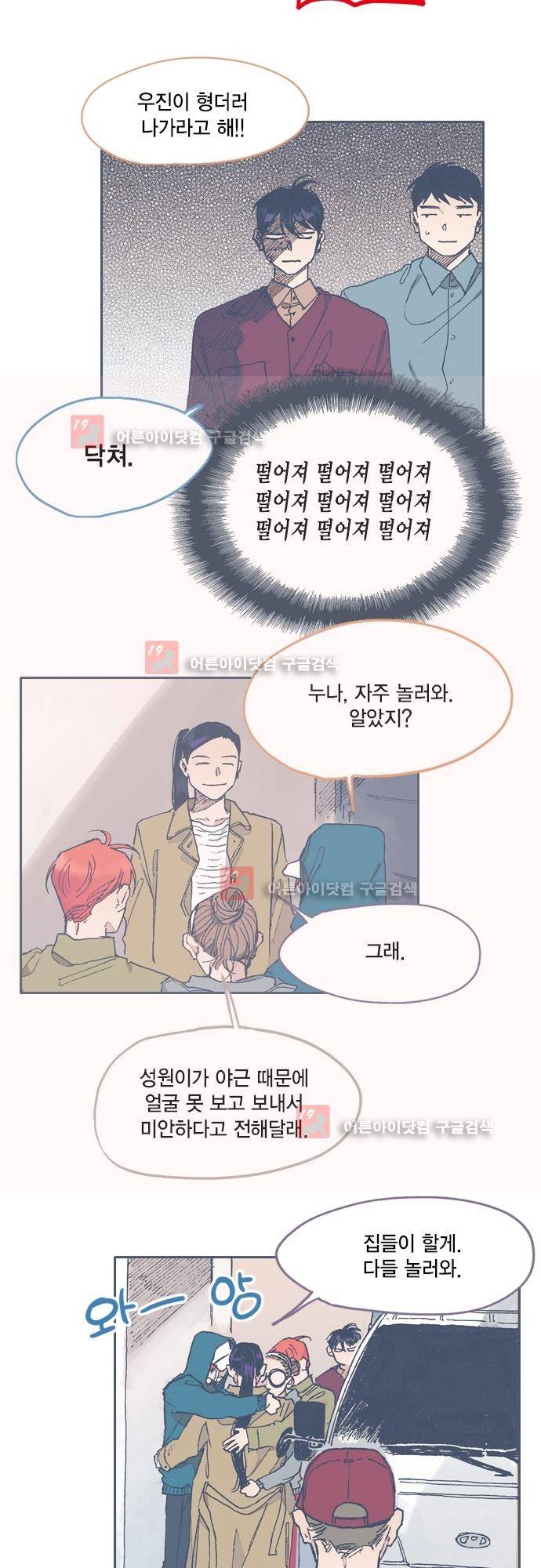 언럭키맨션 65화 9
