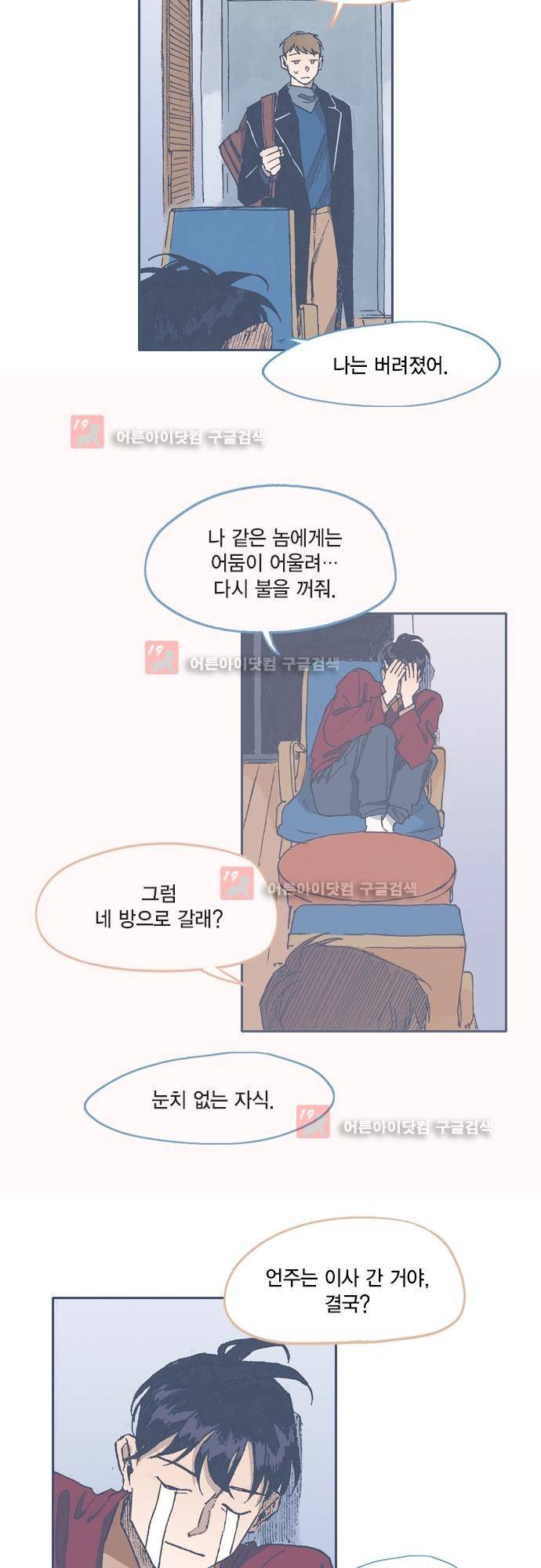 언럭키맨션 65화 14