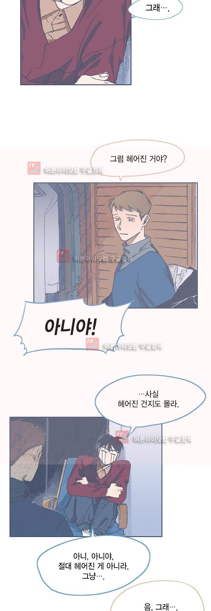언럭키맨션 65화 15