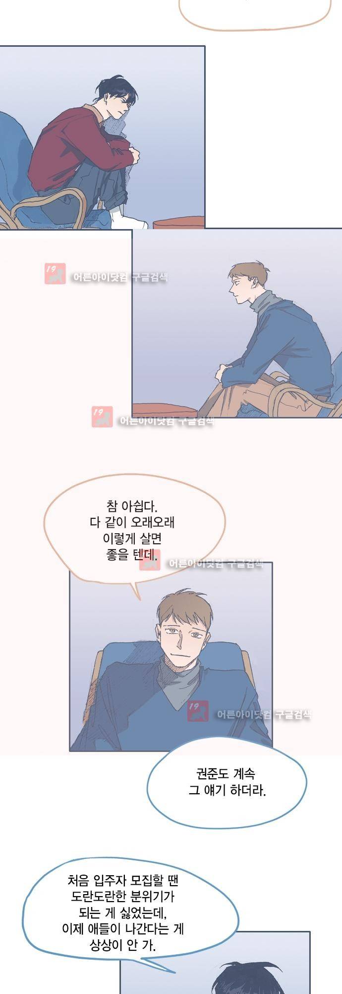 언럭키맨션 65화 16