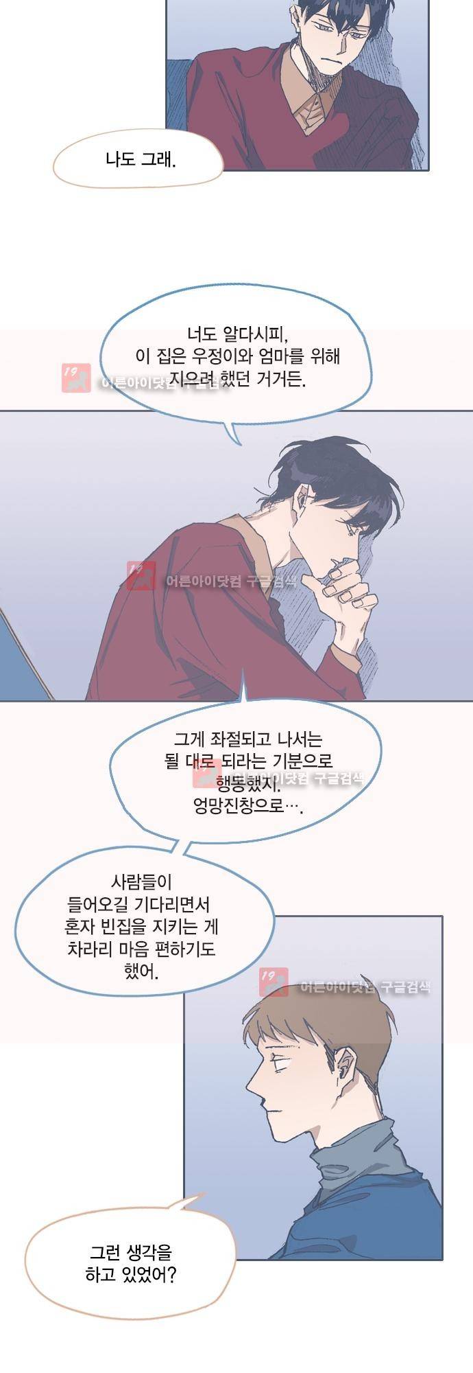언럭키맨션 65화 17