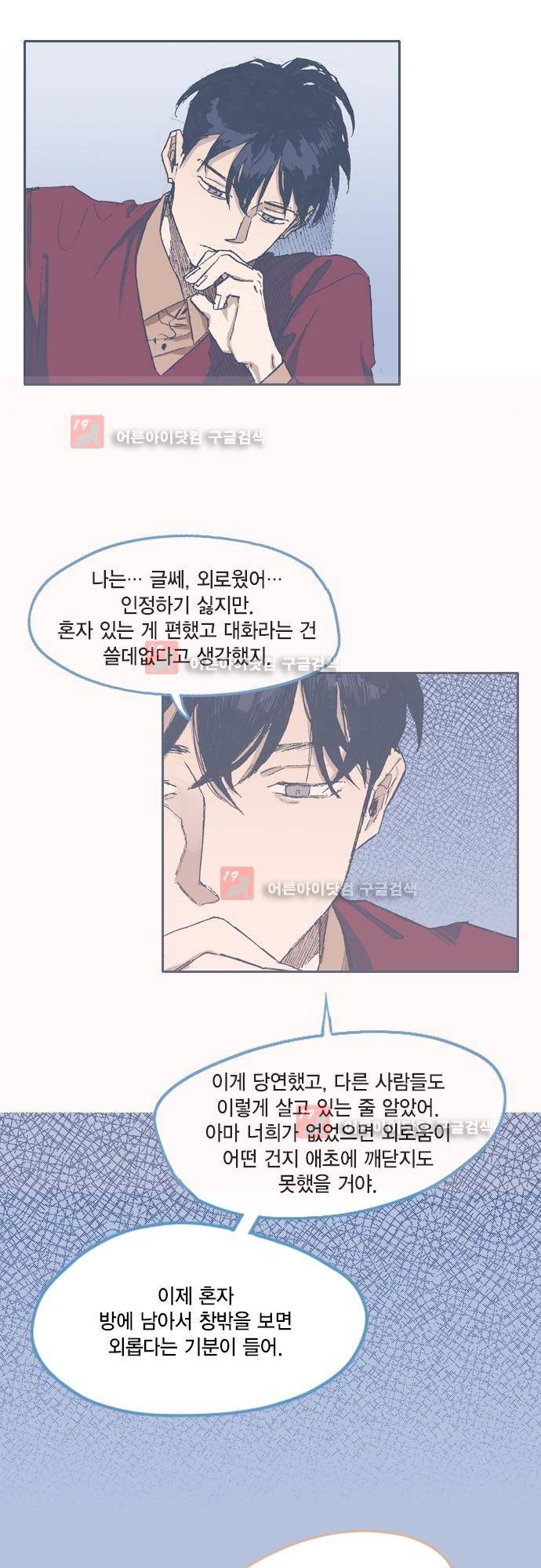 언럭키맨션 65화 18