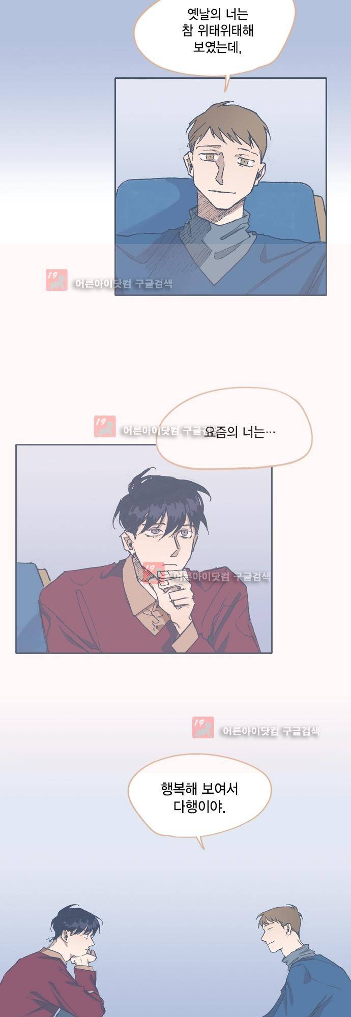언럭키맨션 65화 19