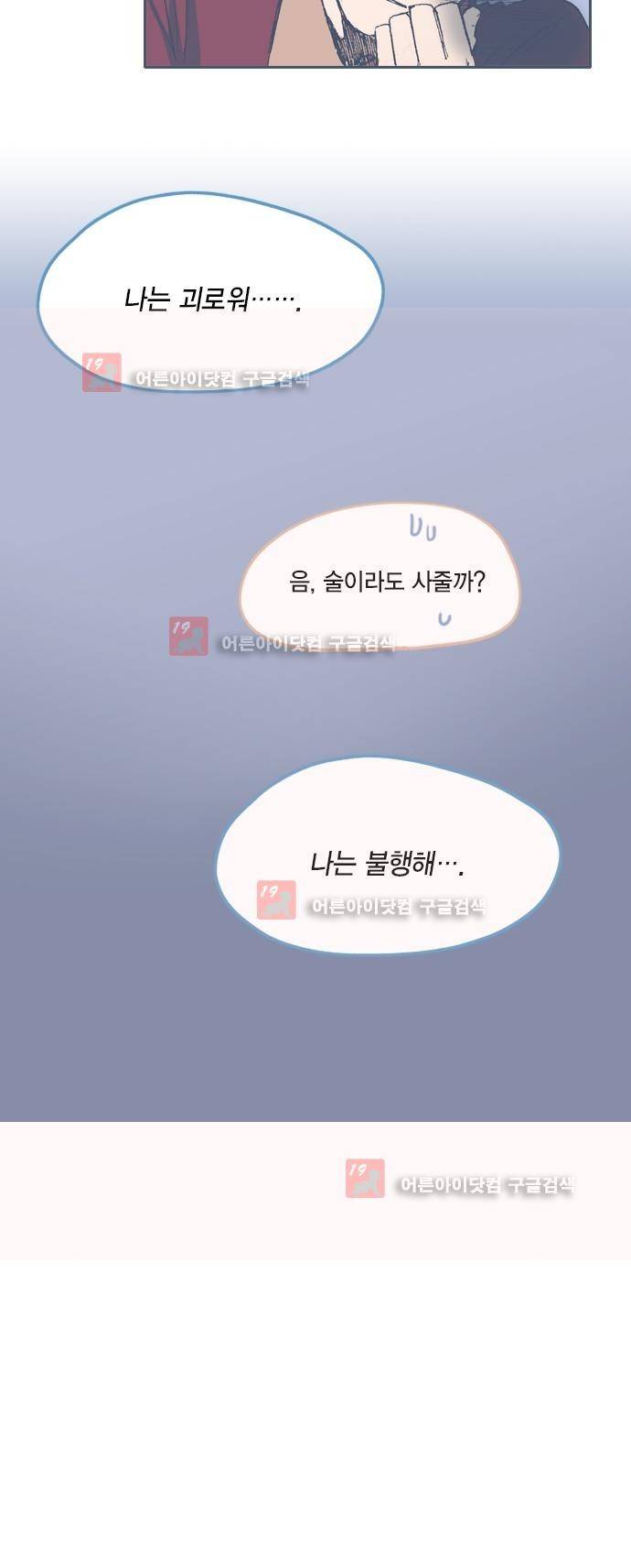 언럭키맨션 65화 21
