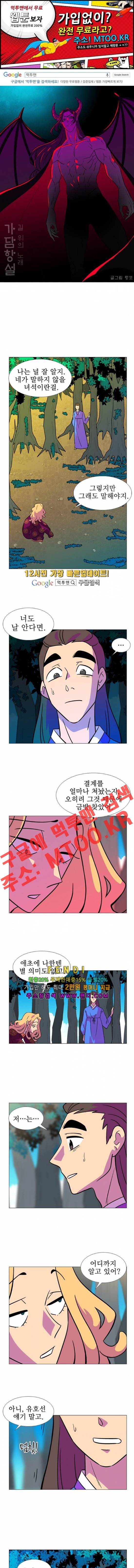 가담항설 97화 1
