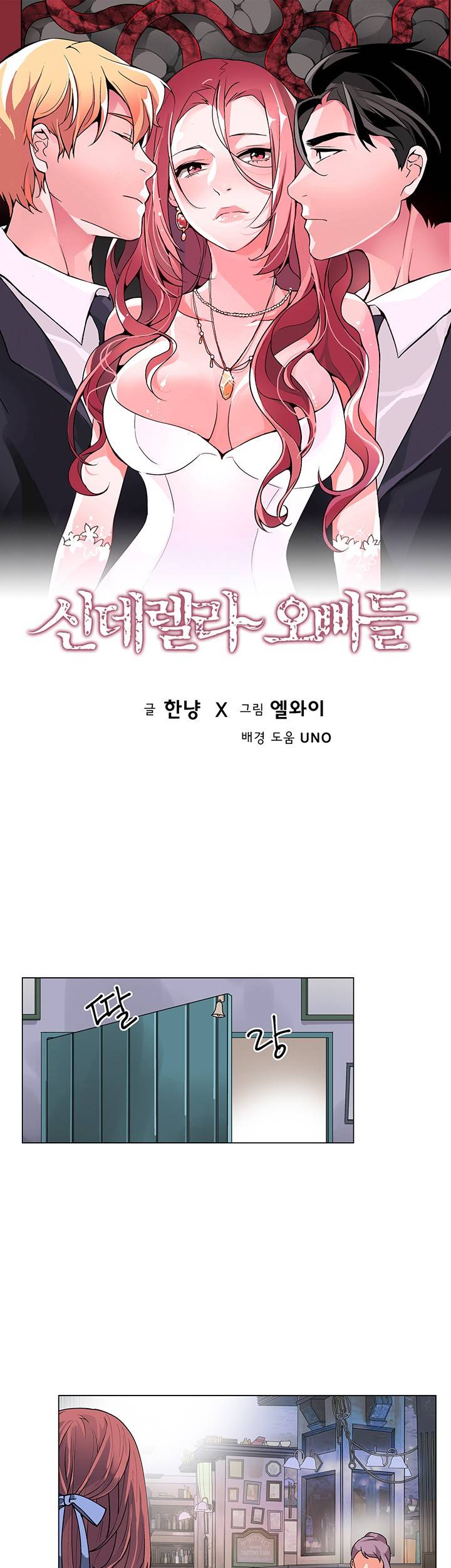 신데렐라 오빠들 시즌2 38화 최종화 1