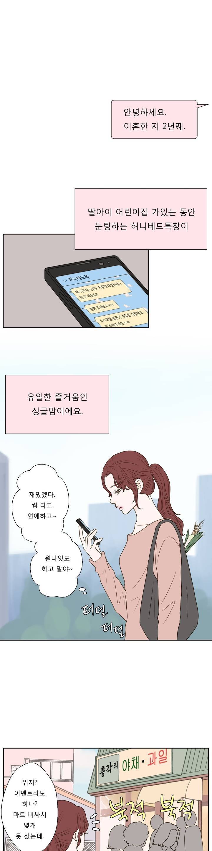 허니 베드톡 43화 (고추 파는 남자 상) 1