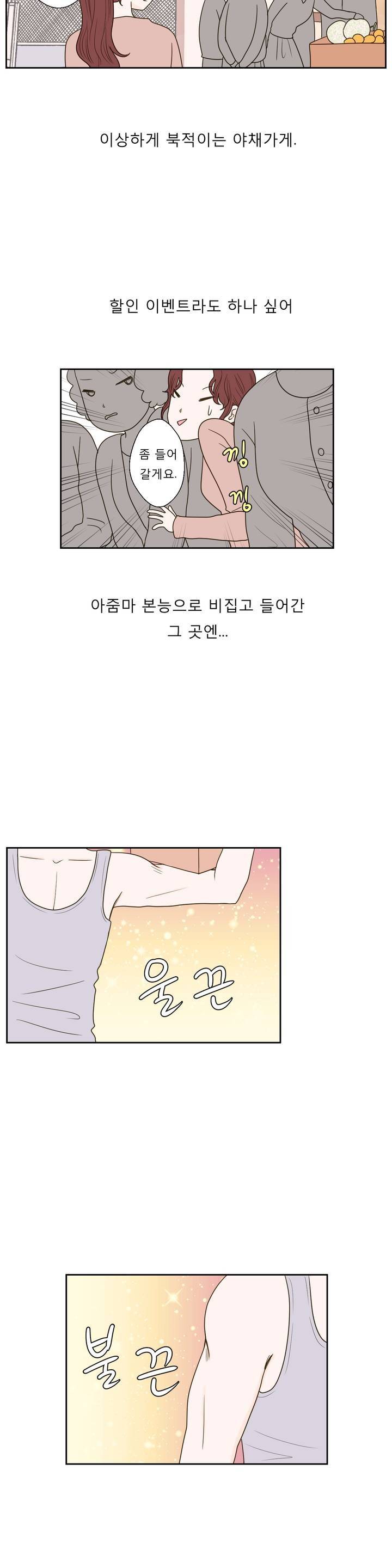 허니 베드톡 43화 (고추 파는 남자 상) 2