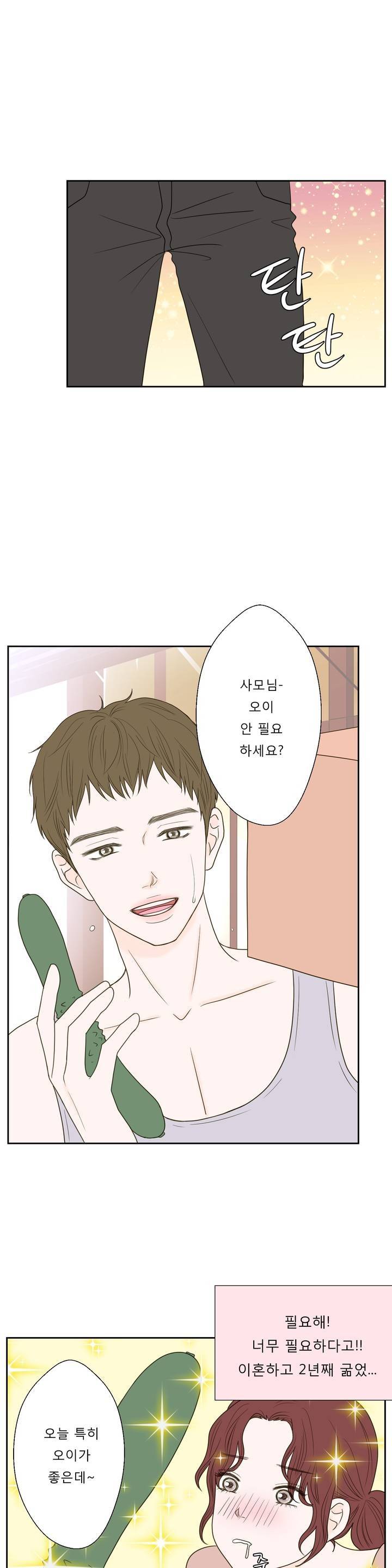 허니 베드톡 43화 (고추 파는 남자 상) 3