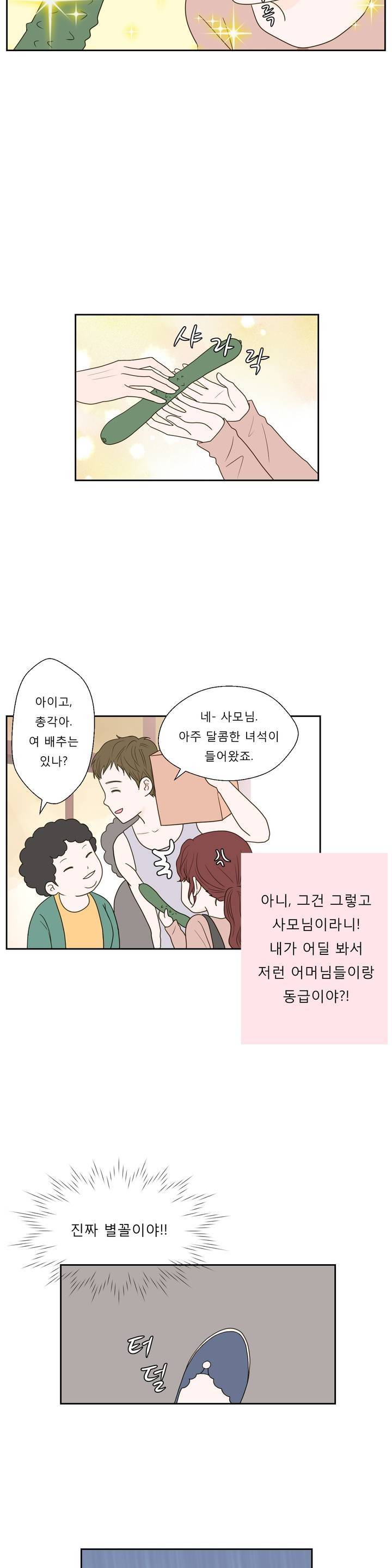 허니 베드톡 43화 (고추 파는 남자 상) 4