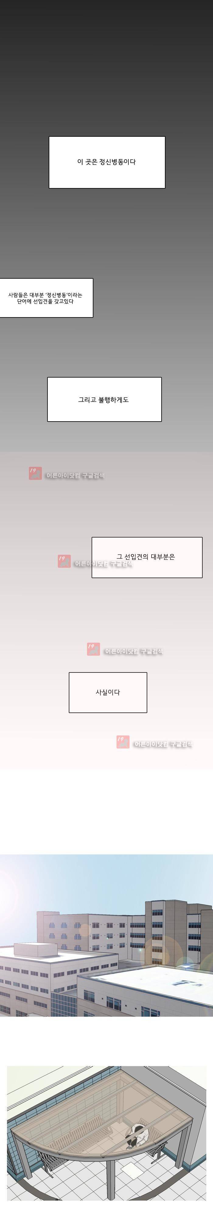 나의 수성 2화 1