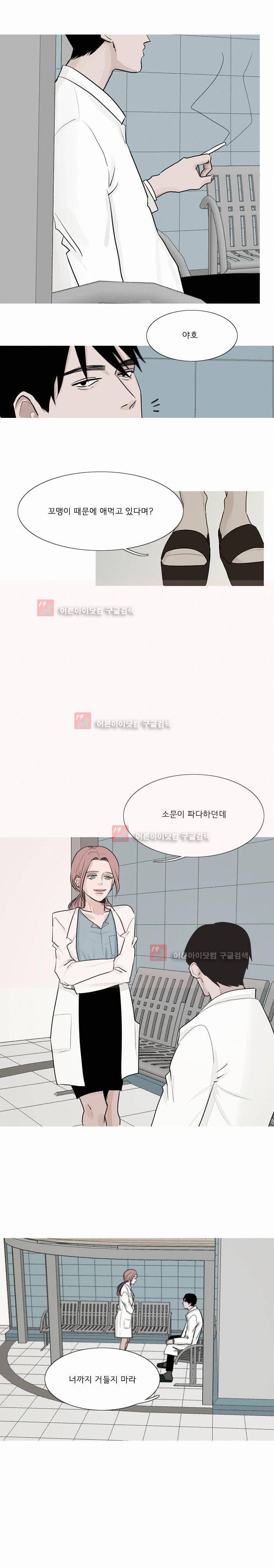 나의 수성 2화 2