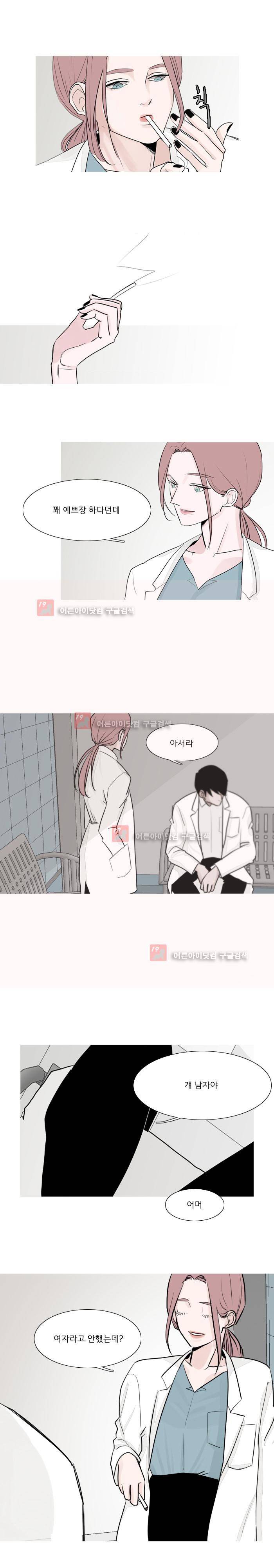 나의 수성 2화 3