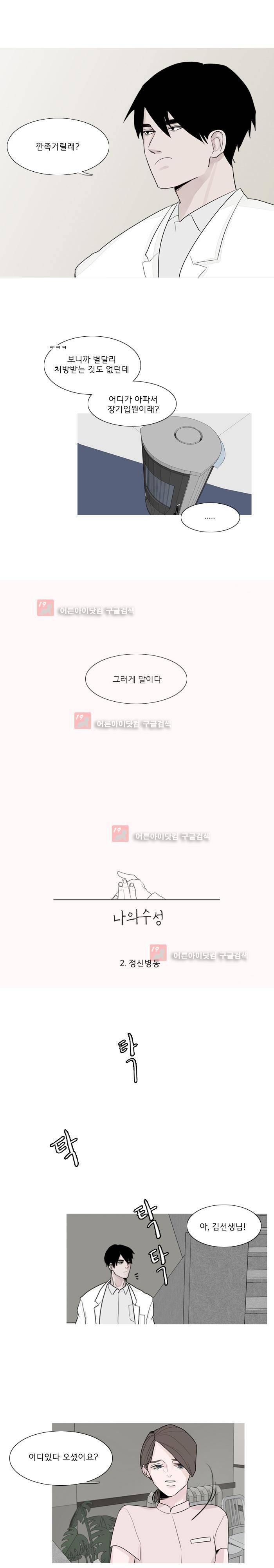 나의 수성 2화 4