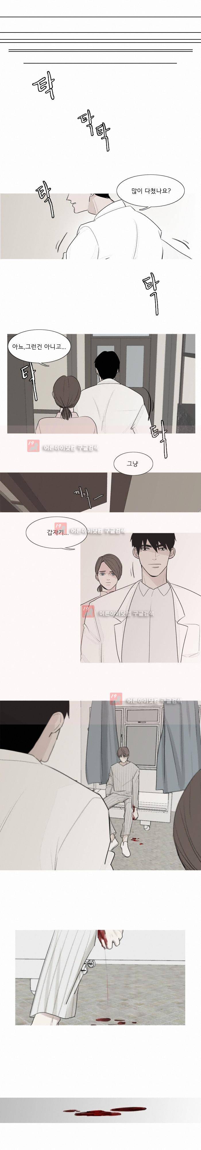 나의 수성 2화 5