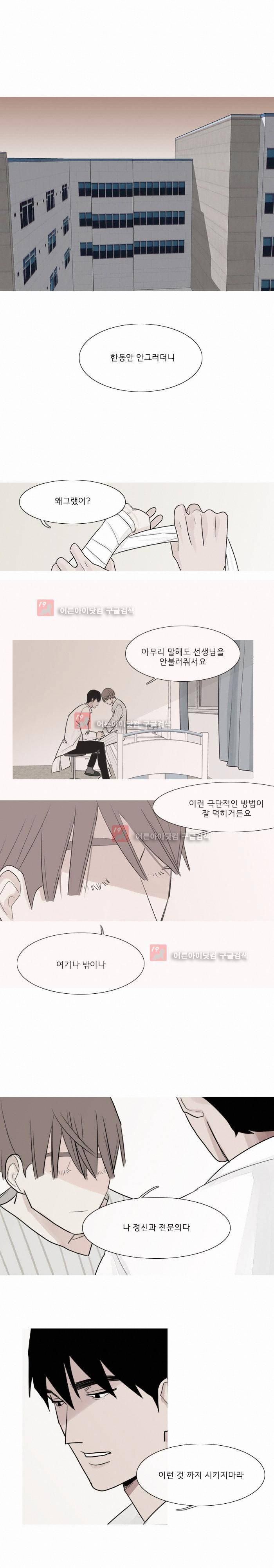 나의 수성 2화 6