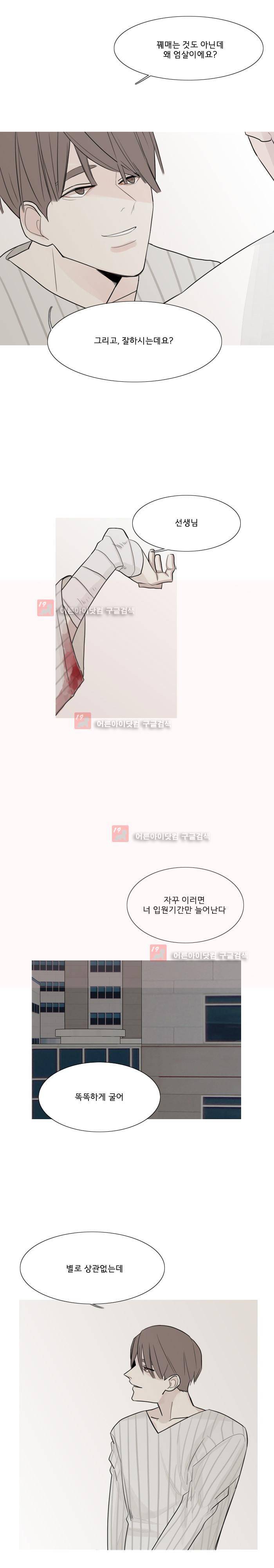 나의 수성 2화 7