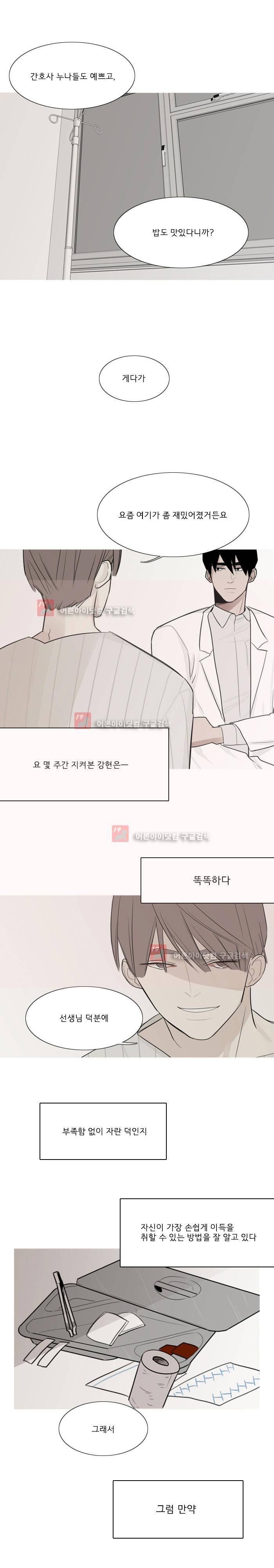 나의 수성 2화 8
