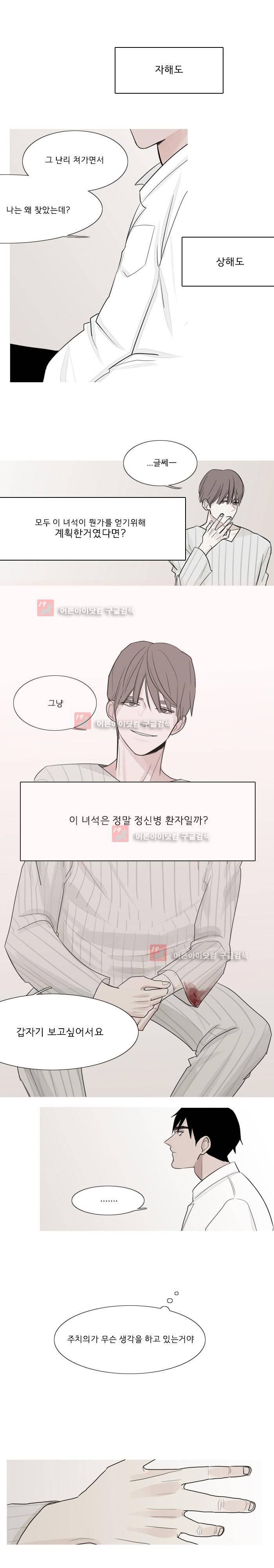 나의 수성 2화 9