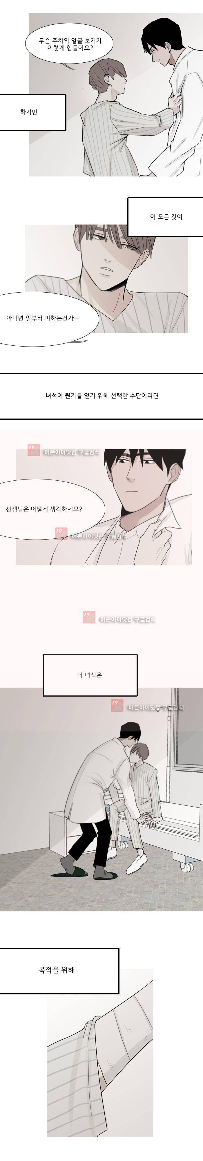 나의 수성 2화 10