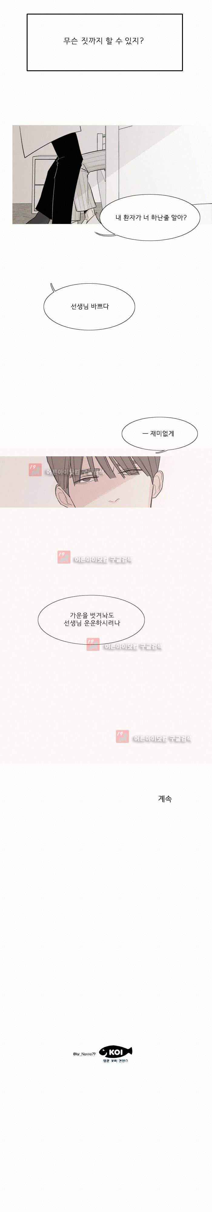 나의 수성 2화 11
