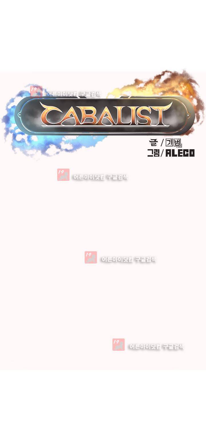 카발리스트 10화 1