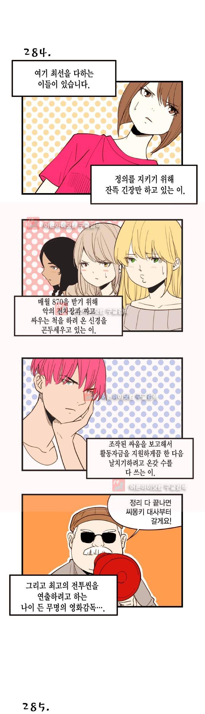 미니미니 전차장 32화 2