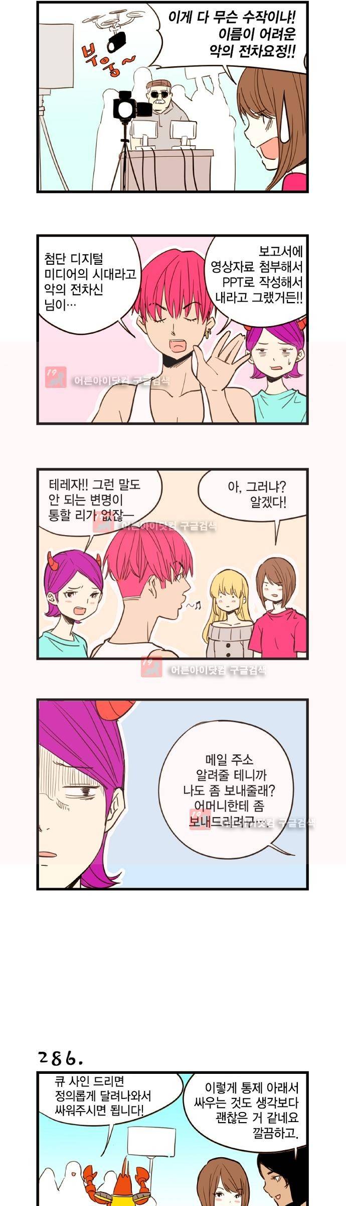 미니미니 전차장 32화 3