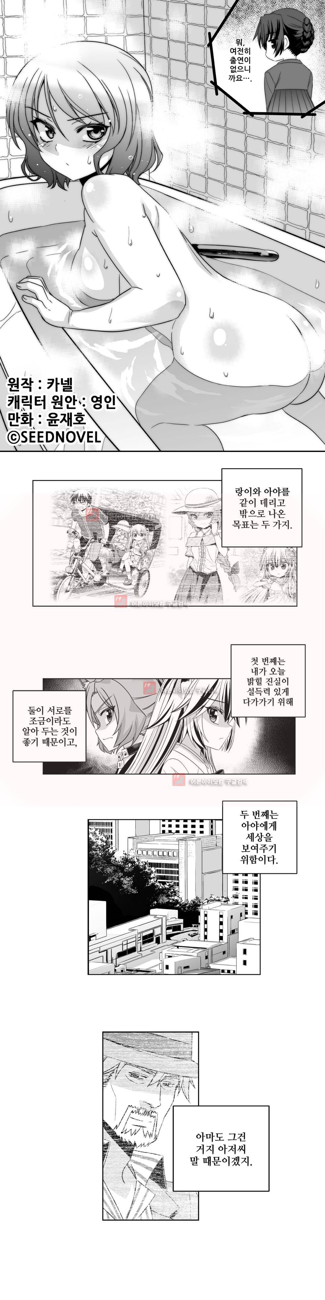 나와 호랑이님 188화 1