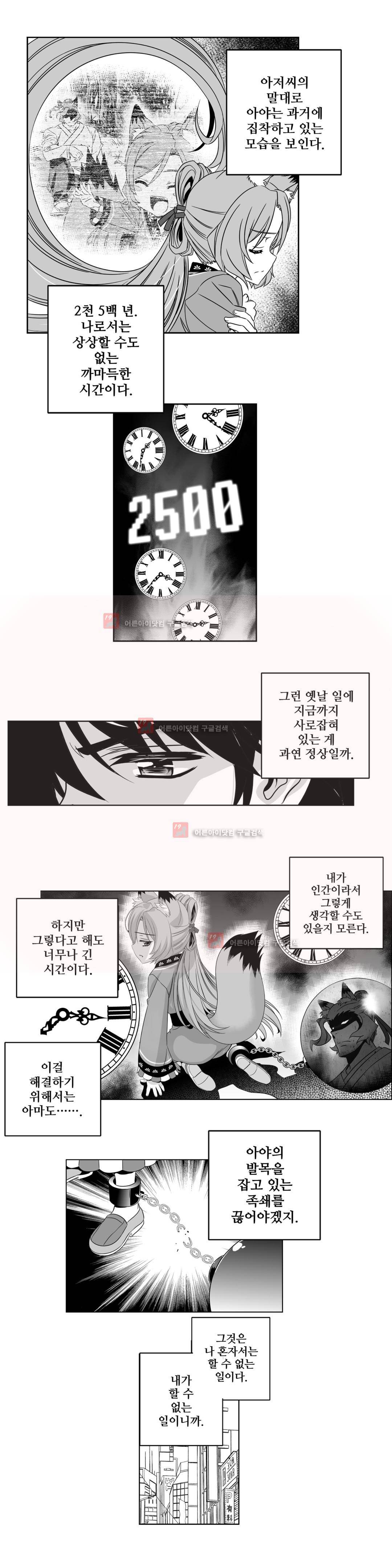 나와 호랑이님 188화 2