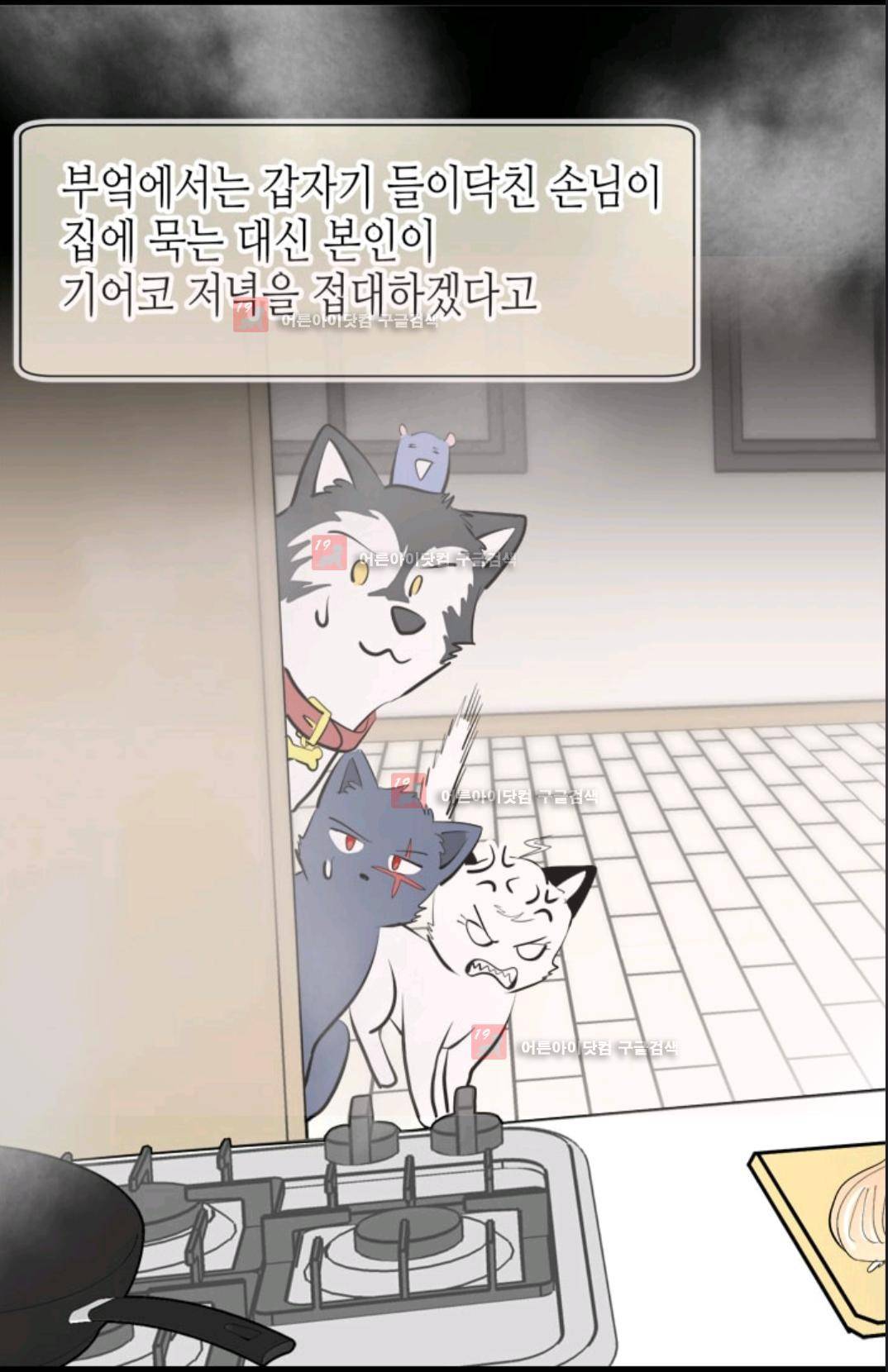 애니멀 아이즈 90화 4