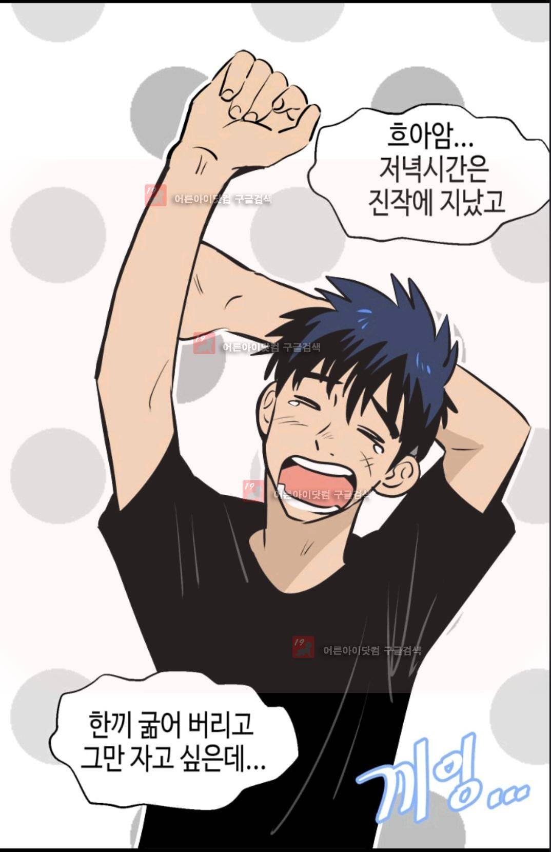 애니멀 아이즈 90화 6