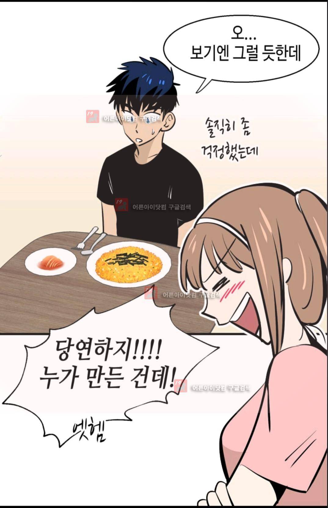 애니멀 아이즈 90화 10