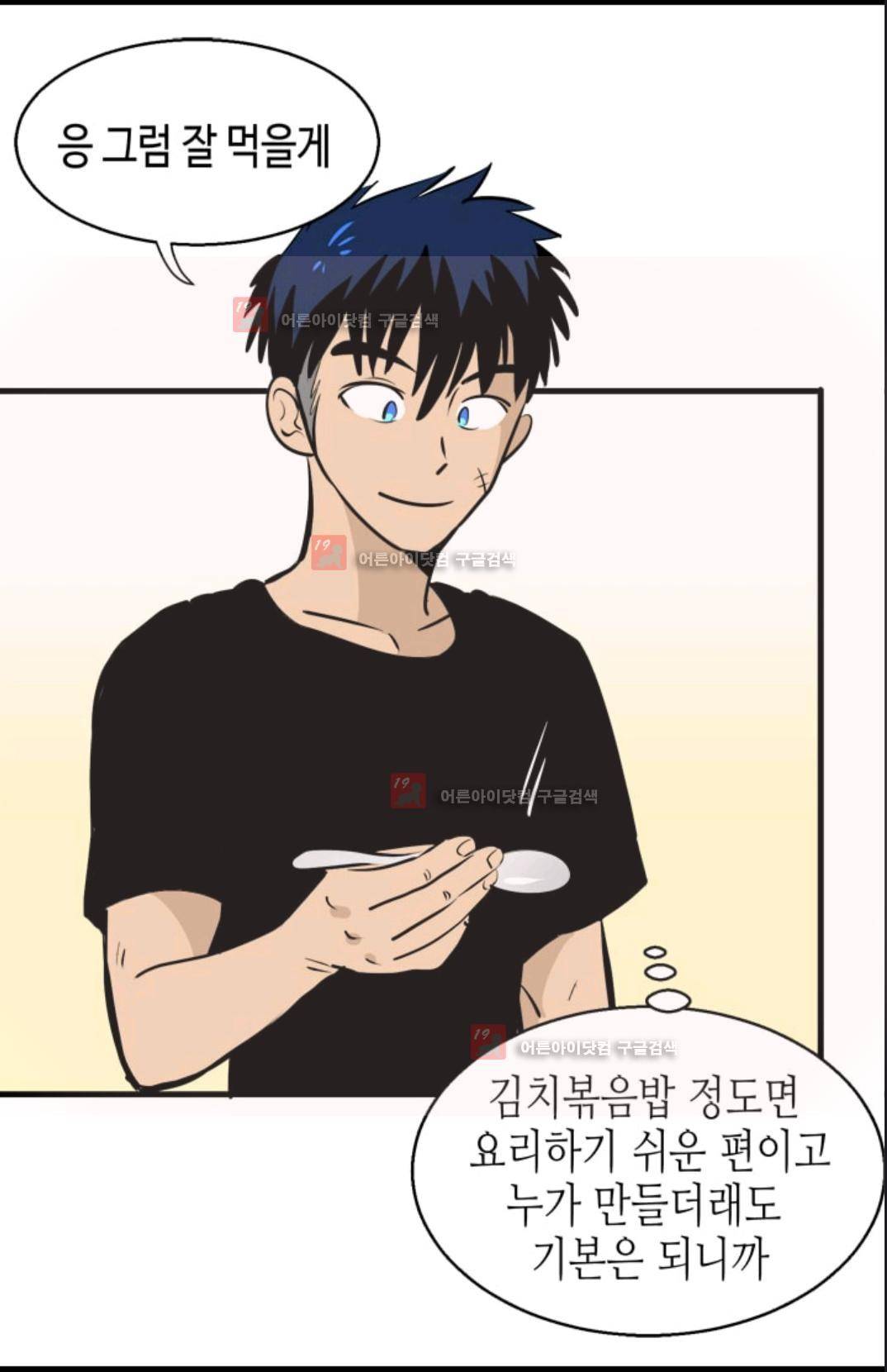 애니멀 아이즈 90화 11