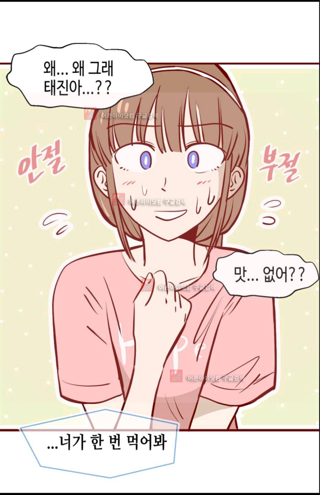 애니멀 아이즈 90화 15