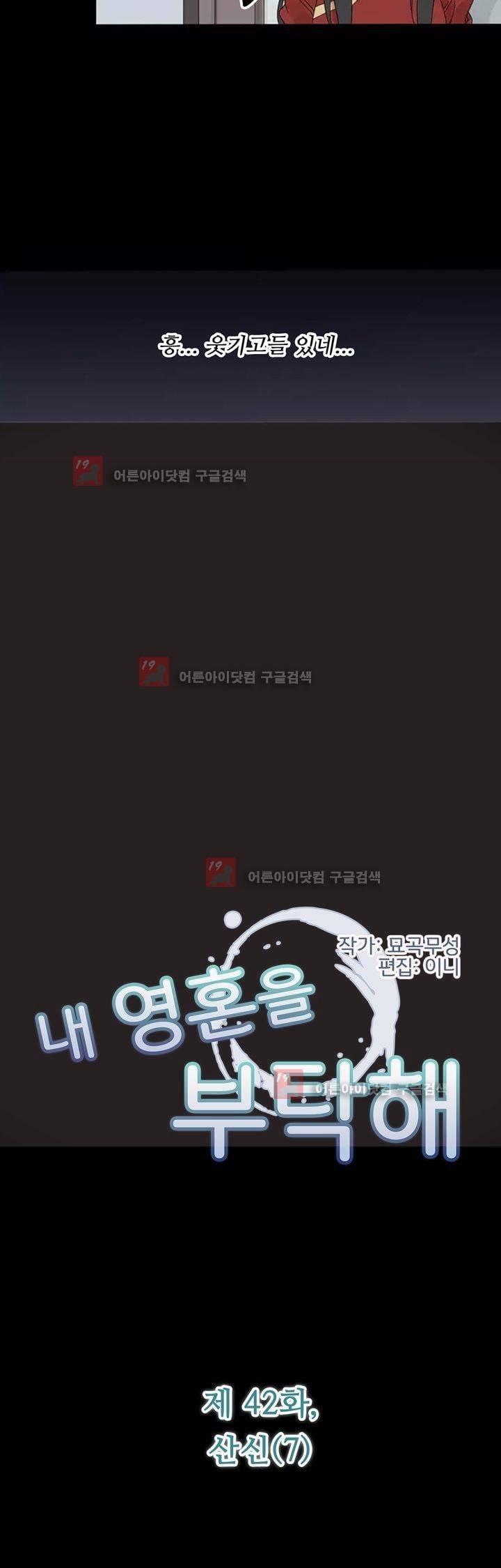 내 영혼을 부탁해 42화 2