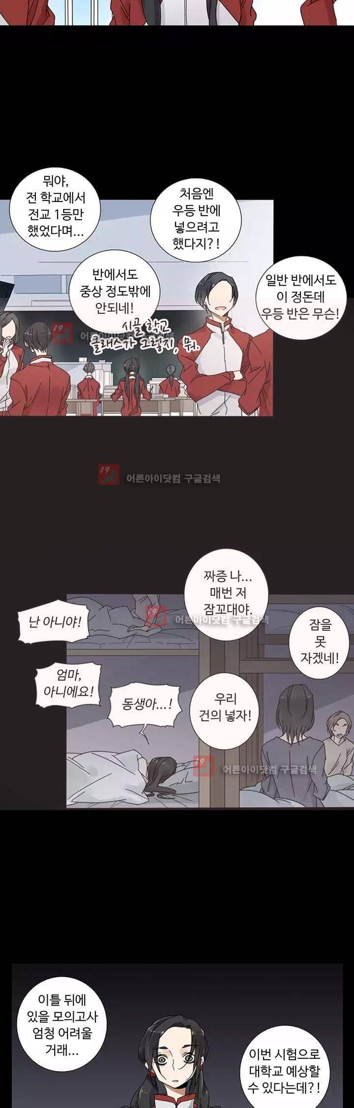 내 영혼을 부탁해 42화 4